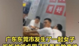 东莞男子爆料视频