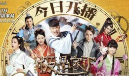 极品家丁电视在线观看,笑料百出，宫廷奇遇记！